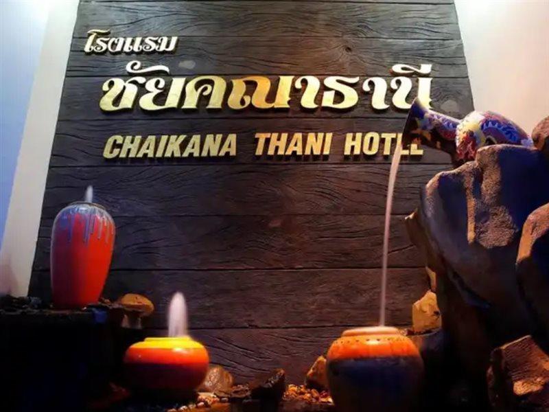 Chaikana Thani Hotel Phatthalung Bagian luar foto